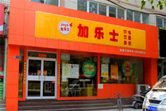 加乐士汉堡店加盟