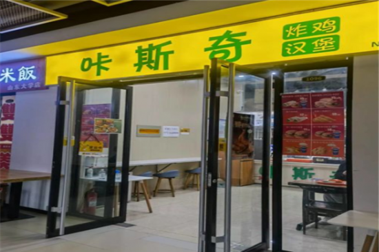咔斯奇汉堡加盟