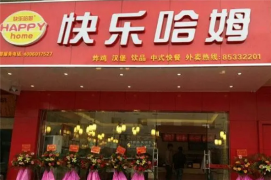快乐哈姆汉堡加盟