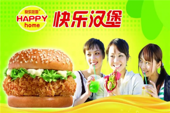 快乐哈姆汉堡加盟