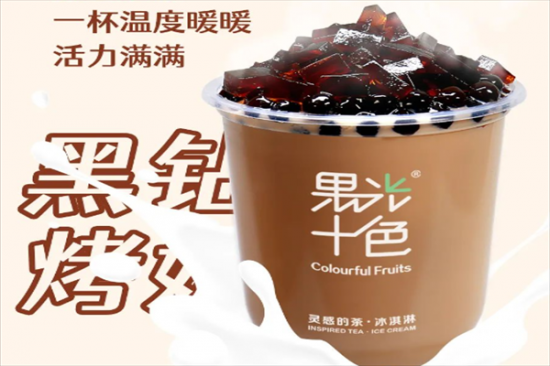 果光十色奶茶加盟产品图片