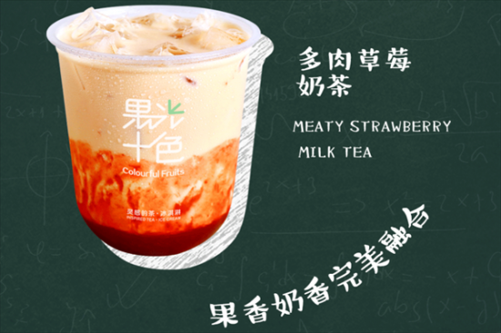 果光十色奶茶加盟产品图片