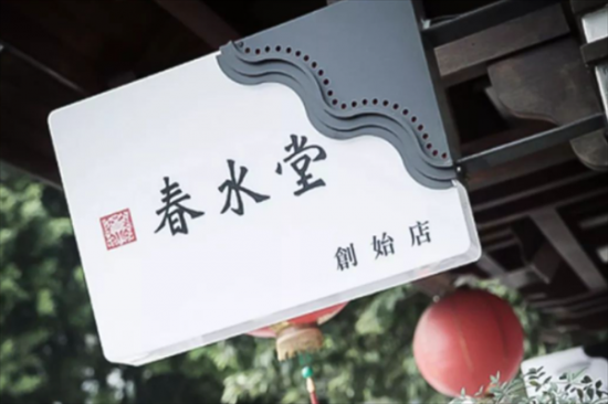 春水堂奶茶加盟
