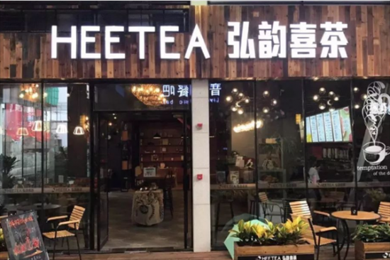 弘韵喜茶奶茶加盟产品图片