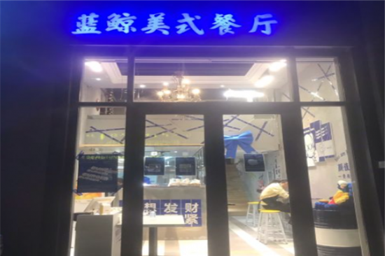 蓝鲸美式手工汉堡加盟