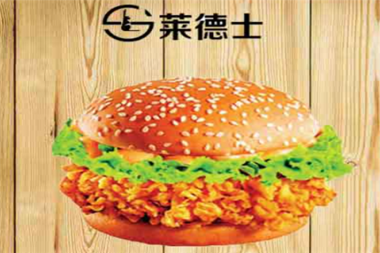 莱德士汉堡加盟