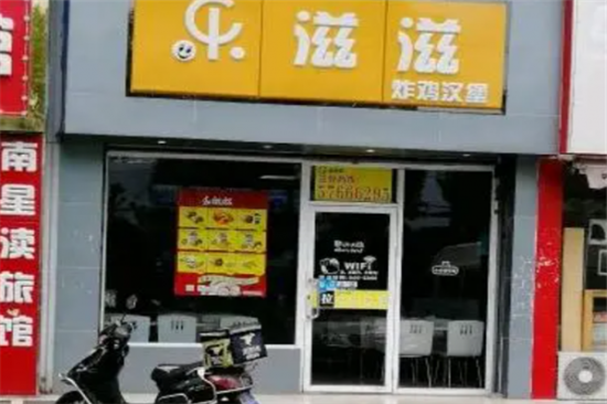 乐滋滋汉堡加盟