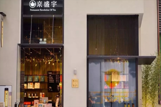 京盛宇奶茶加盟