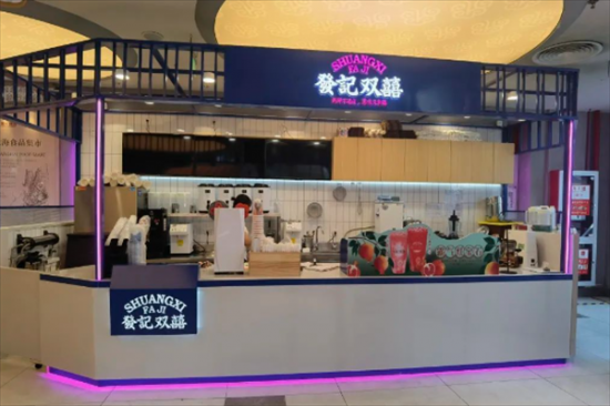 发记双喜奶茶店加盟