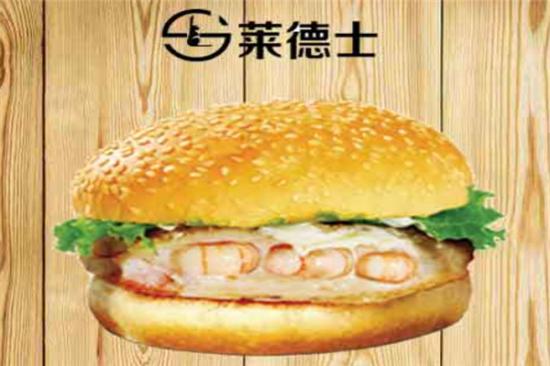 莱德士汉堡加盟