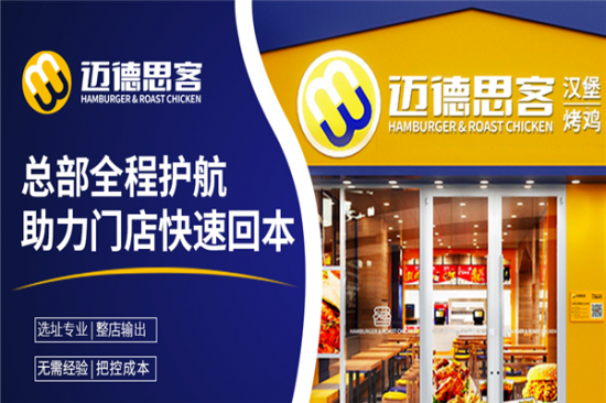 麦德斯克汉堡加盟产品图片