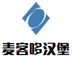 麦客哆汉堡加盟