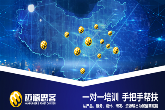 麦德斯克汉堡加盟产品图片