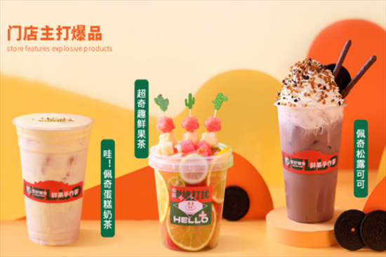 你好佩奇奶茶加盟