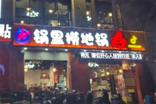锅里捞地锅鸡加盟