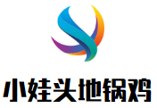 小娃头地锅鸡加盟