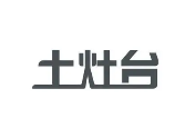 土灶台地锅鸡加盟