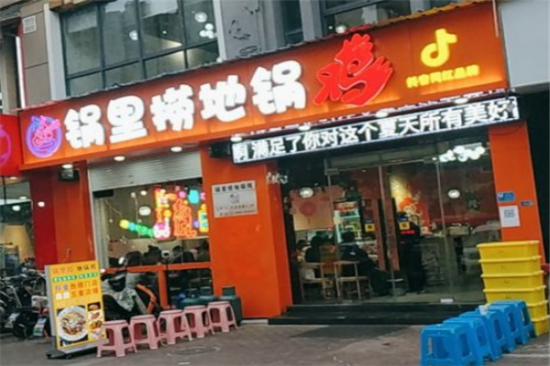 锅里捞地锅鸡加盟