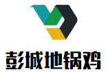 彭城地锅鸡加盟