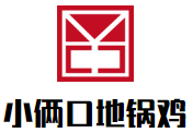 小俩口地锅鸡加盟