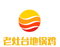 老灶台地锅鸡加盟