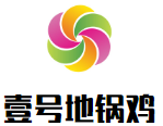 壹号地锅鸡加盟