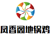 凤香阁地锅鸡加盟