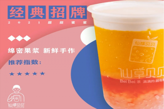 仙草贝贝奶茶店加盟