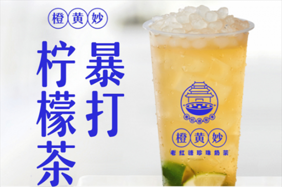 橙黄妙奶茶加盟