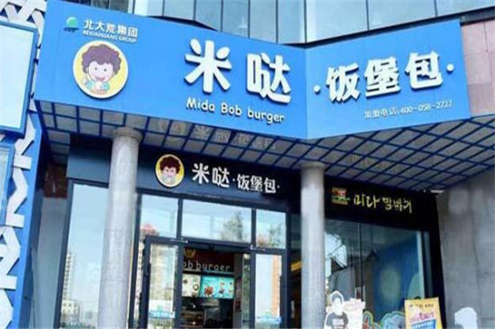 米哒饭汉堡加盟