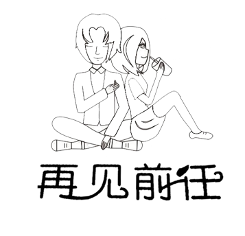 再见前任奶茶店加盟