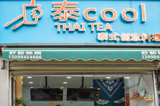泰cool奶茶加盟