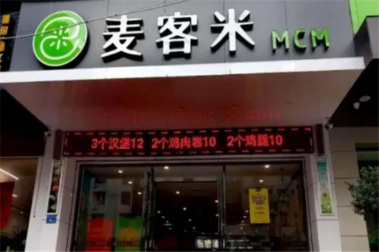 麦客米汉堡加盟产品图片