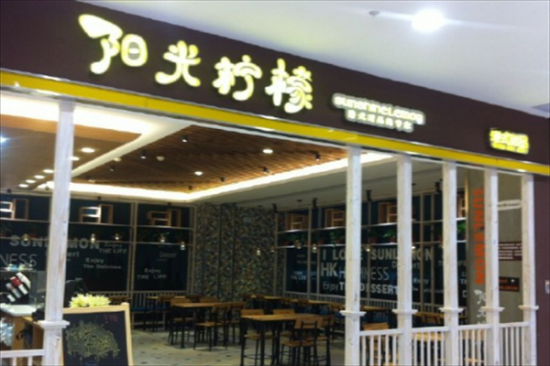 阳光柠檬奶茶加盟