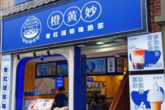 橙黄妙奶茶加盟