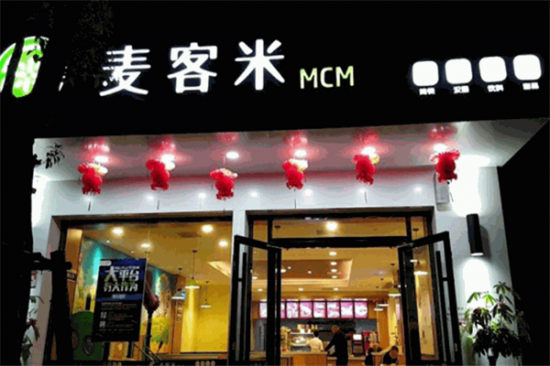 麦客米汉堡加盟产品图片