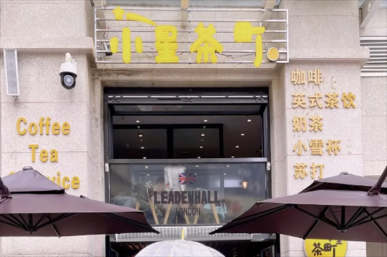 小星茶町奶茶加盟