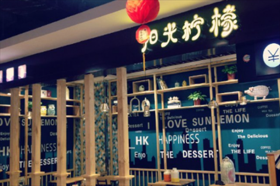 阳光柠檬奶茶加盟