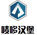 唛哆汉堡加盟