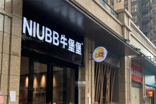 牛堡堡汉堡加盟产品图片