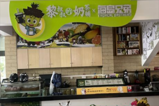 黎叔叔的奶茶铺加盟