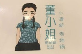 董小姐爱地锅加盟