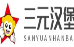 三元汉堡店加盟