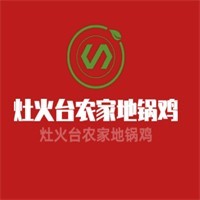 灶火台农家地锅鸡加盟