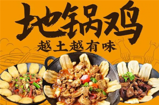 百味地锅鸡加盟