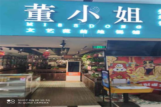 董小姐爱地锅加盟