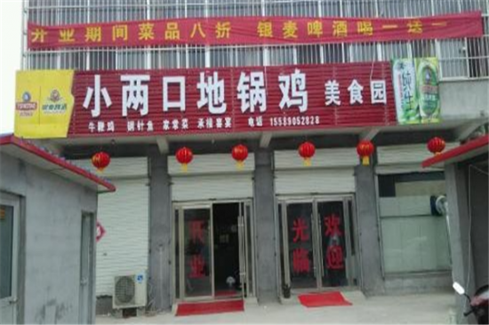 大头小两口地锅鸡加盟