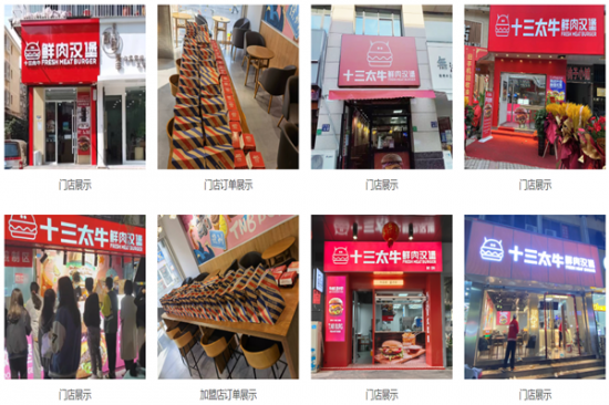 十三太牛鲜肉汉堡加盟产品图片
