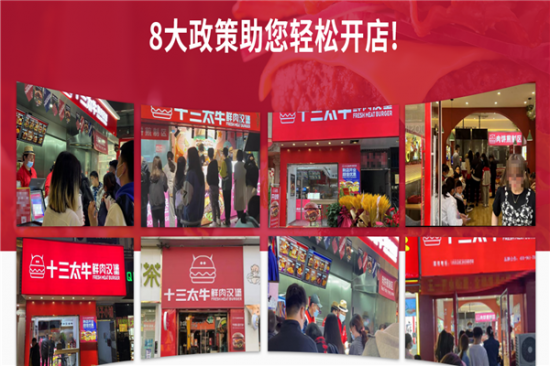 十三太牛鲜肉汉堡加盟产品图片