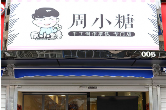 周小糖奶茶加盟